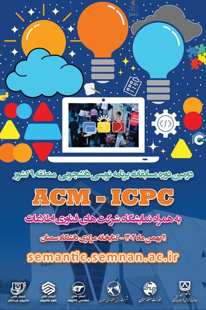 کسب مقام نهم در مسابقات برنامه‌نویسی ICPC منطقه 9 کشور توسط دانشجویان علوم کامپیوتر