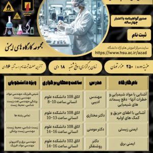 مجموعه کارگاههای ایمنی