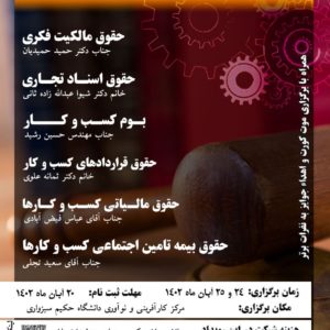 بوت کمپ حقوق کسب و کار