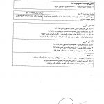 صورتجلسه پنجمین نشست کمیسیون دائمی