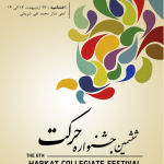 جشنواره حرکت