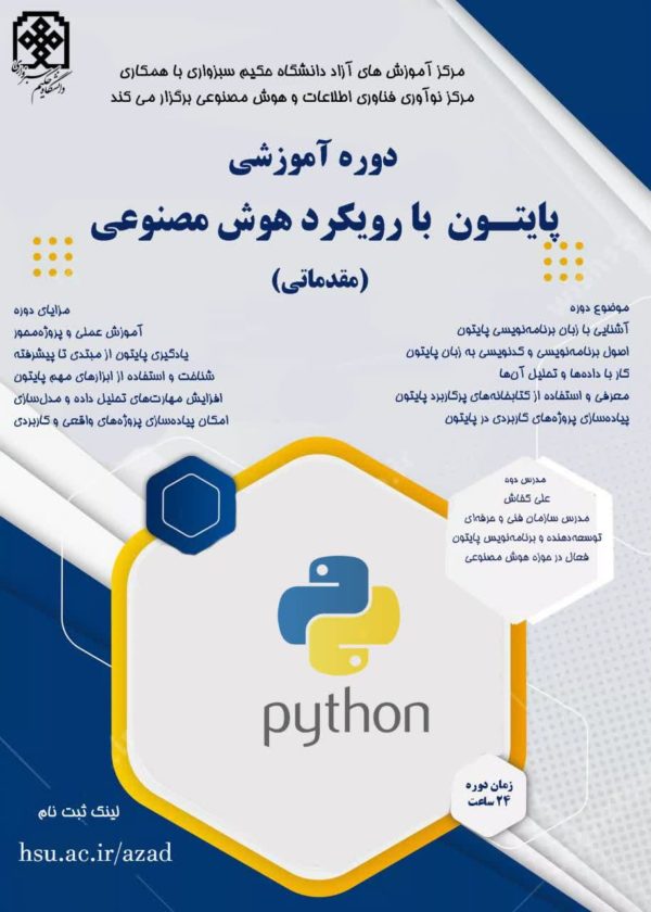 دوره آموزشی برنامه نویسی پایتون