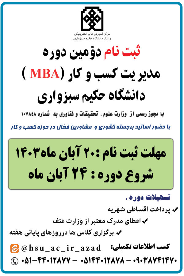 “قسط چهارم دومین دوره مدیریت کسب و کار mba 1403”