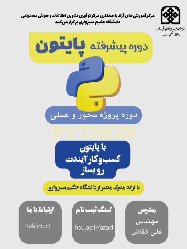 دوره آموزش برنامه نویسی  پیشرفته  پایتون  (Python)
