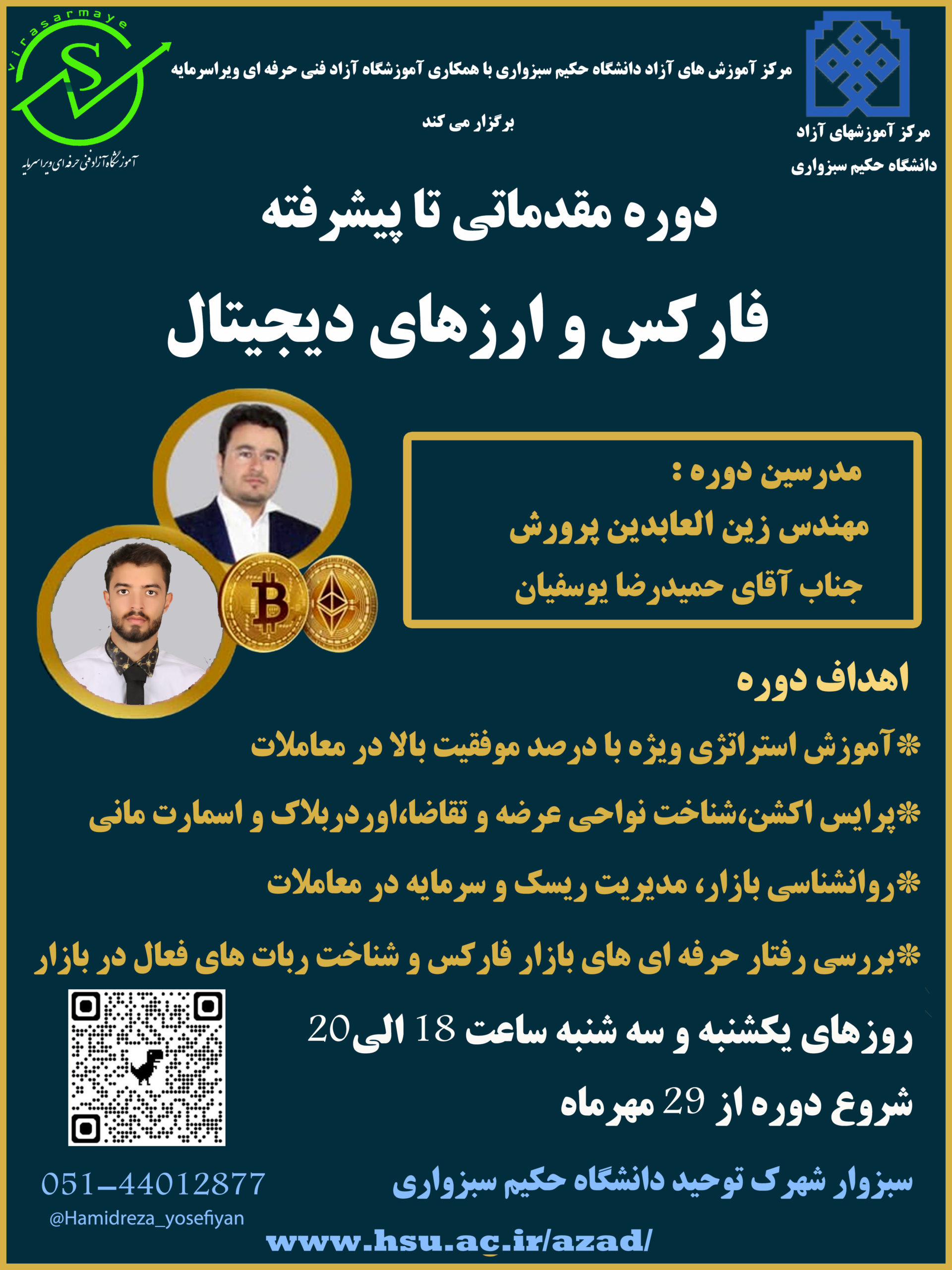 قسط اول دوره فارکس و ارز دیحیتال 1403