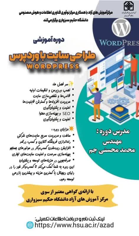 دوره آموزشی طراحی سایت با وردپرس WordPress