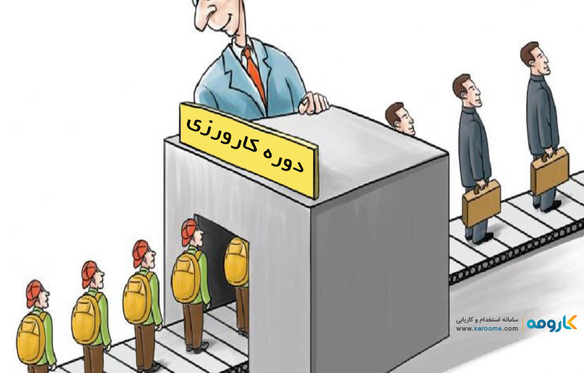 ” کارآموزي صلاحیت اجرا” (ورود به حرفه پایه 3)