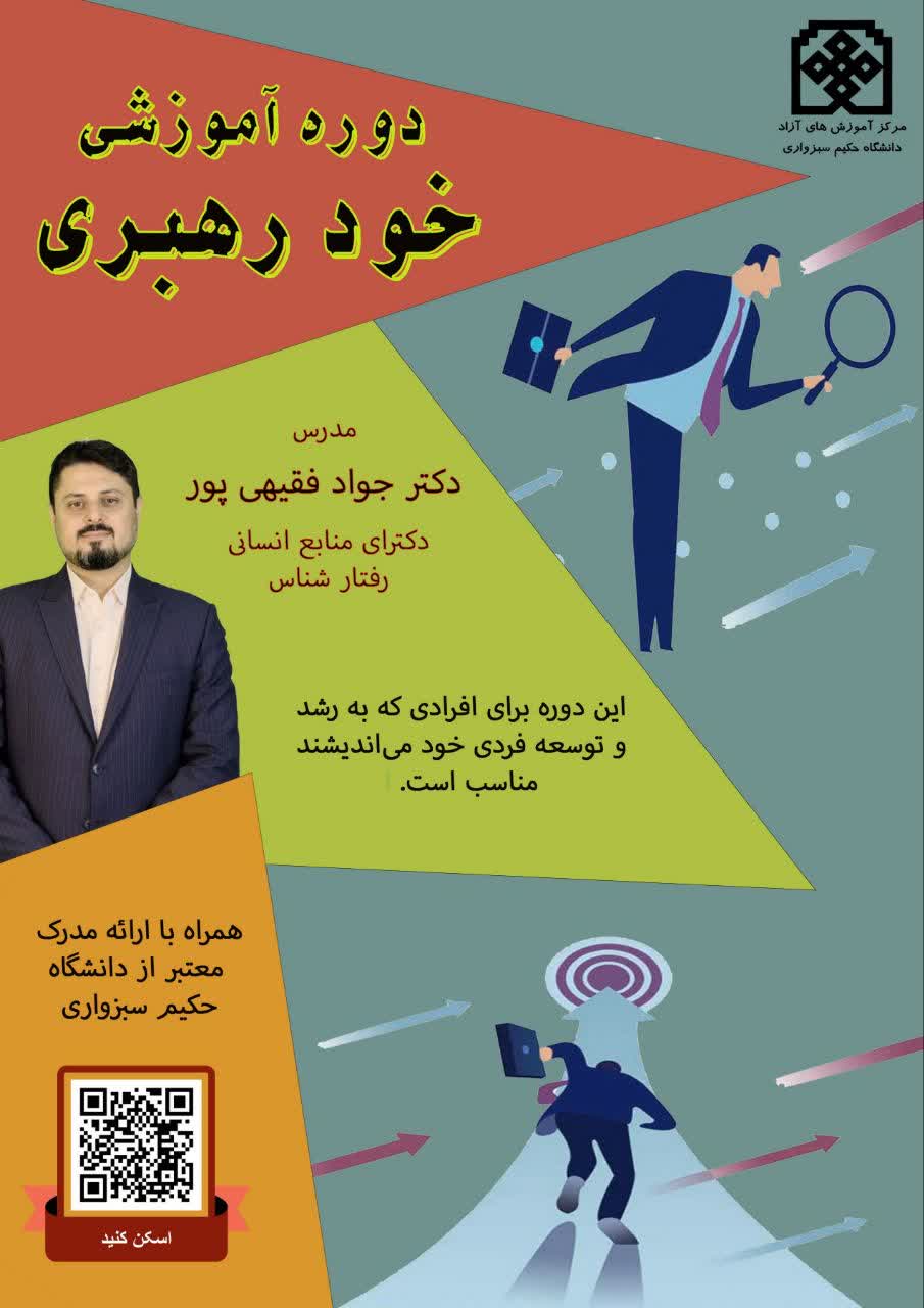 دوره آموزشی خود رهبری