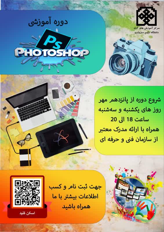 دوره آموزشی فتوشاپ