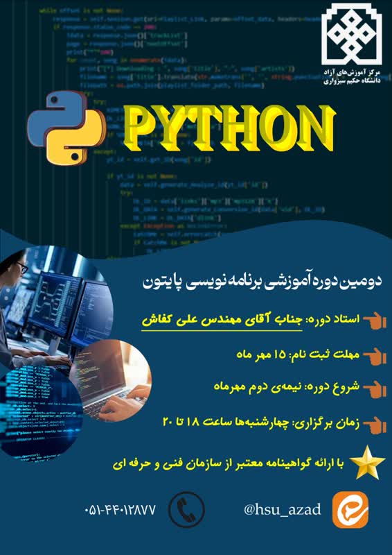 دومین دوره آموزشی پایتون با رویکرد پروژه محور