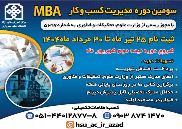 ثبت نام اولیه- سومین دوره مدیریت کسب و کار (MBA)