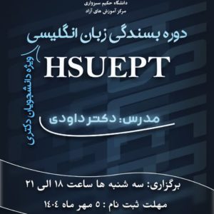 ششمین دوره بسندگی زبان انگلیسی نیمسال اول 1404