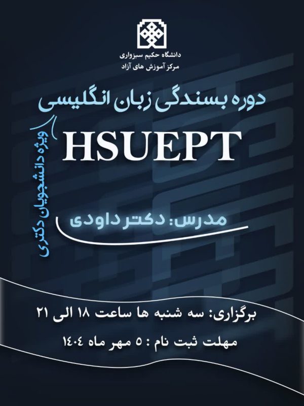 ششمین دوره بسندگی زبان انگلیسی نیمسال اول 1404
