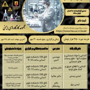مجموعه کارگاههای ایمنی ۱۴۰۴/۱۰/۰۹