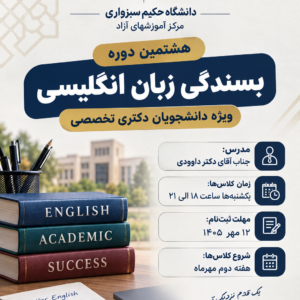 هشتمین دوره بسندگی زبان انگلیسی نیمسال اول 1405-1406