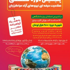 شهریه دوره صلاحیت حرفه ای و توانمند سازی مدرسین زبان انگلیسی-دوره پنجم ۱۴۰۴/۱۲/۰۴