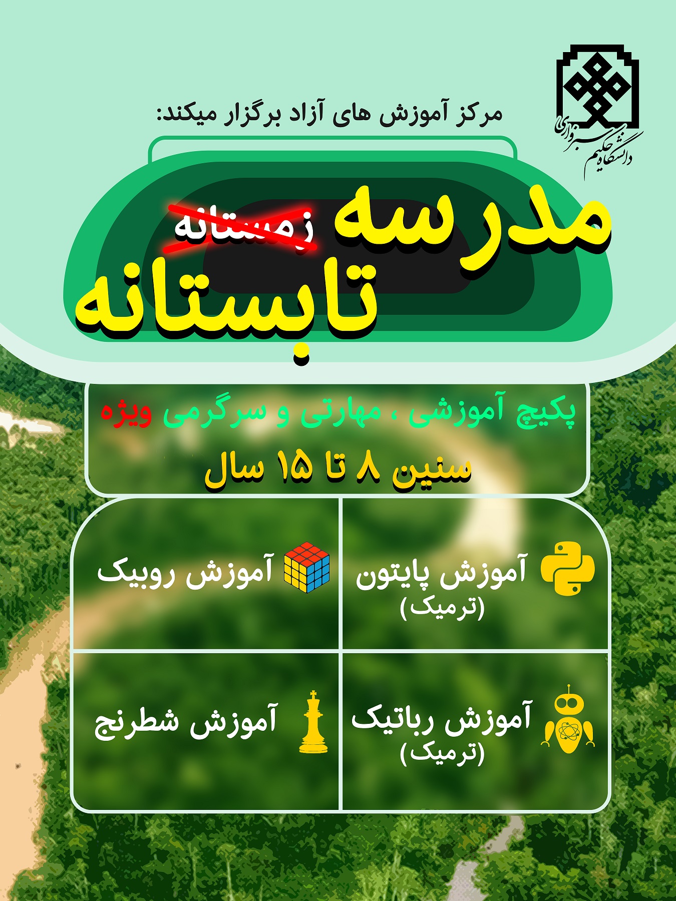 آموزش شطرنج تابستان 1405