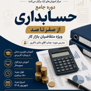 حسابداری 1405