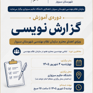 دوره "آموزش گزارش نویسی"