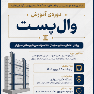 دورهی والپست