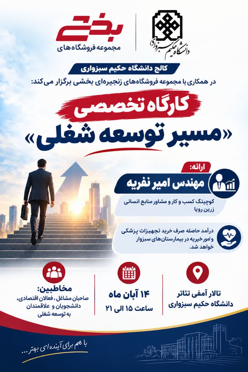 کارگاه تخصصی «توسعه مسیر شغلی»