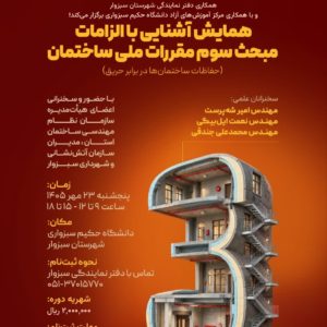 مبحث سوم نظام مهندسی 1405