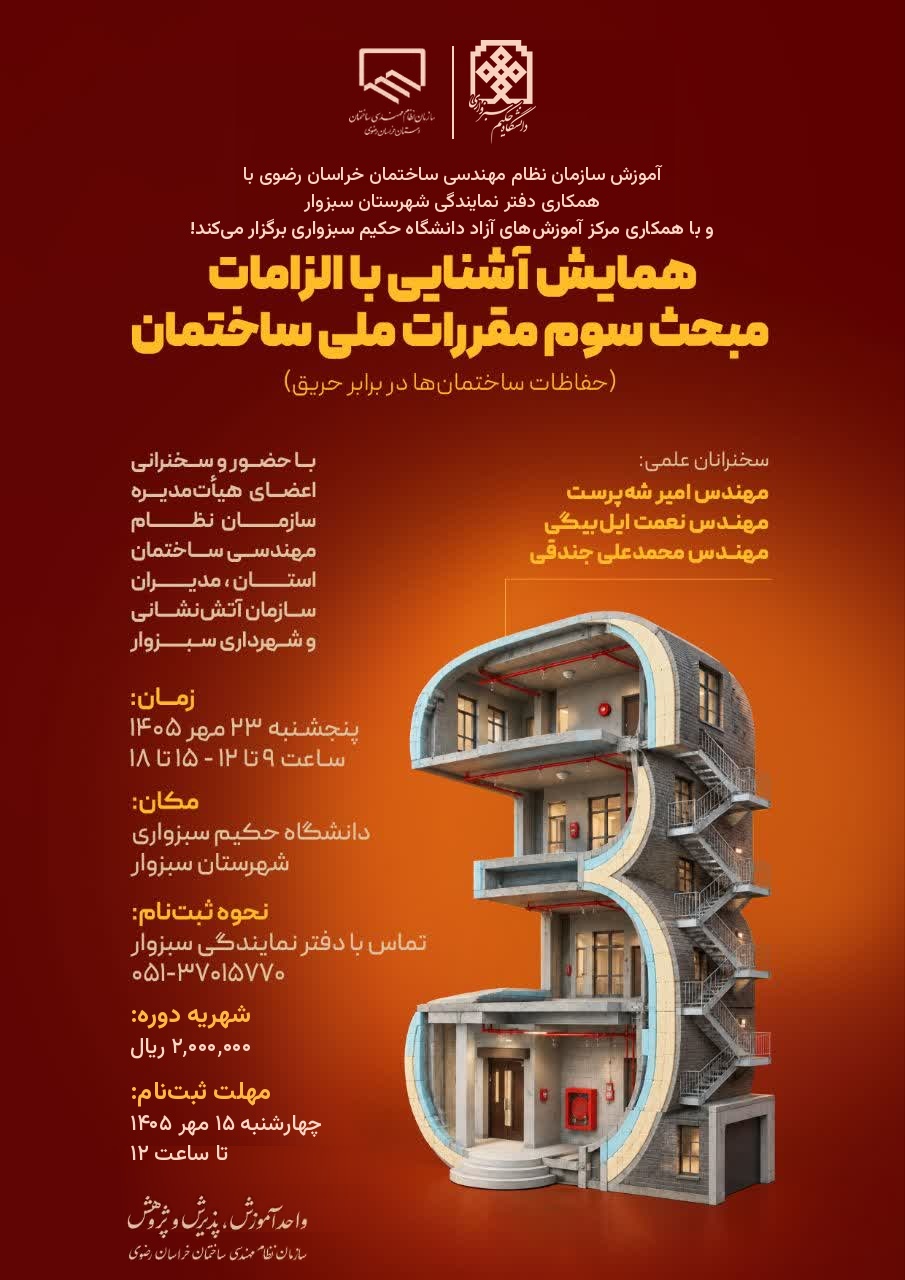 مبحث سوم نظام مهندسی 1405