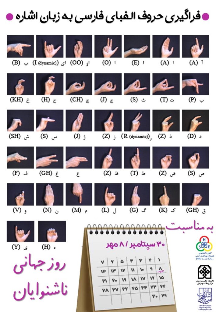 زبان اشاره