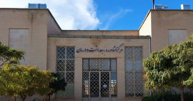 مرکز سلامت و سبک زندگی