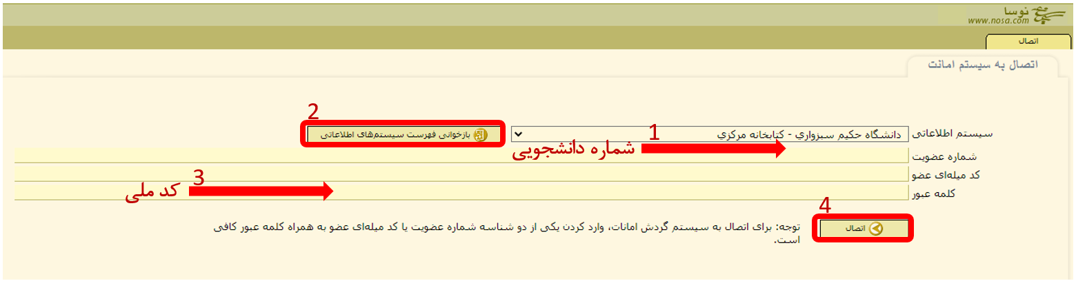 راهنمای تمدید-کتایخانه مرکزی دانشگاه حکیم سبزواری