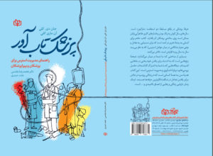 کتاب پزشک تاب‌آور