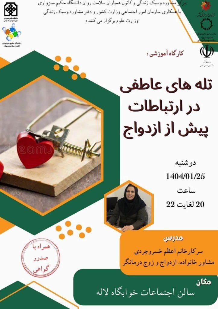 کارگاه اموزشی