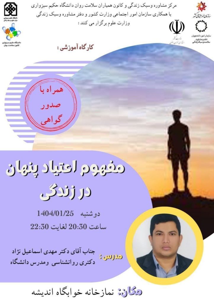 کارگاه اموزشی