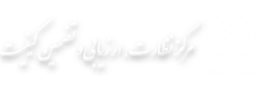 گروه نظارت، ارزیابی و تضمین کیفیت