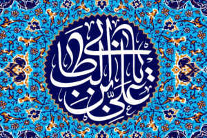 مهارت تاب آوری و ویژگی‌های آن از دیدگاه امام علی (ع) در نهج البلاغه