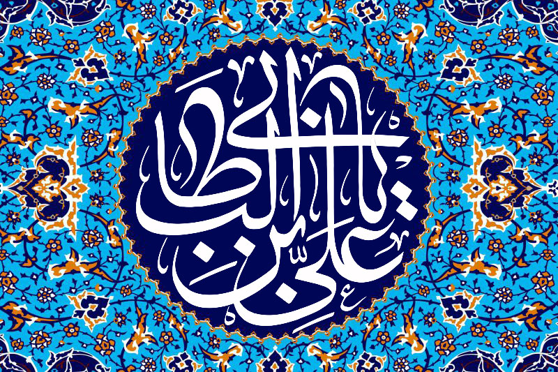 مهارت تاب آوری و ویژگی‌های آن از دیدگاه امام علی (ع) در نهج البلاغه