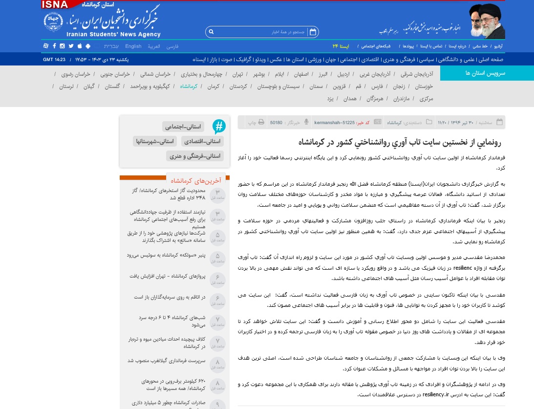 https://www.hsu.ac.ir/resiliency/wp-content/uploads/sites/93/2025/01/Screenshot-2025-01-12-at-17-59-45-%D8%B1%D9%88%D9%86%D9%85%D8%A7%D9%8A%D9%8A-%D8%A7%D8%B2-%D9%86%D8%AE%D8%B3%D8%AA%DB%8C%D9%86-%D8%B3%D8%A7%D9%8A%D8%AA-%D8%AA%D8%A7%D8%A8-%D8%A2%D9%88%D8%B1%D9%8A-%D8%B1%D9%88%D8%A7%D9%86%D8%B4%D9%86%D8%A7%D8%AE%D8%AA%D9%8A-%DA%A9%D8%B4%D9%88%D8%B1-%D8%AF%D8%B1-%D9%83%D8%B1%D9%85%D8%A7%D9%86%D8%B4%D8%A7%D9%87-%D8%A7%DB%8C%D8%B3%D9%86%D8%A7.jpg