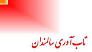 تاثیر مثبت تاب­ آوری بر بهزیستی و سلامت سالمندان