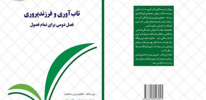 تاب آوری به عنوان فرایندی آموزشی