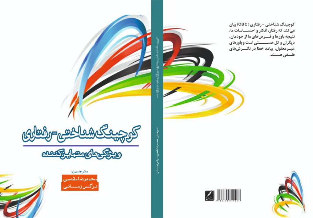 آموزش مربی تاب آوری