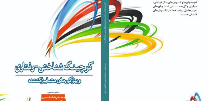 آموزش مربی تاب آوری
