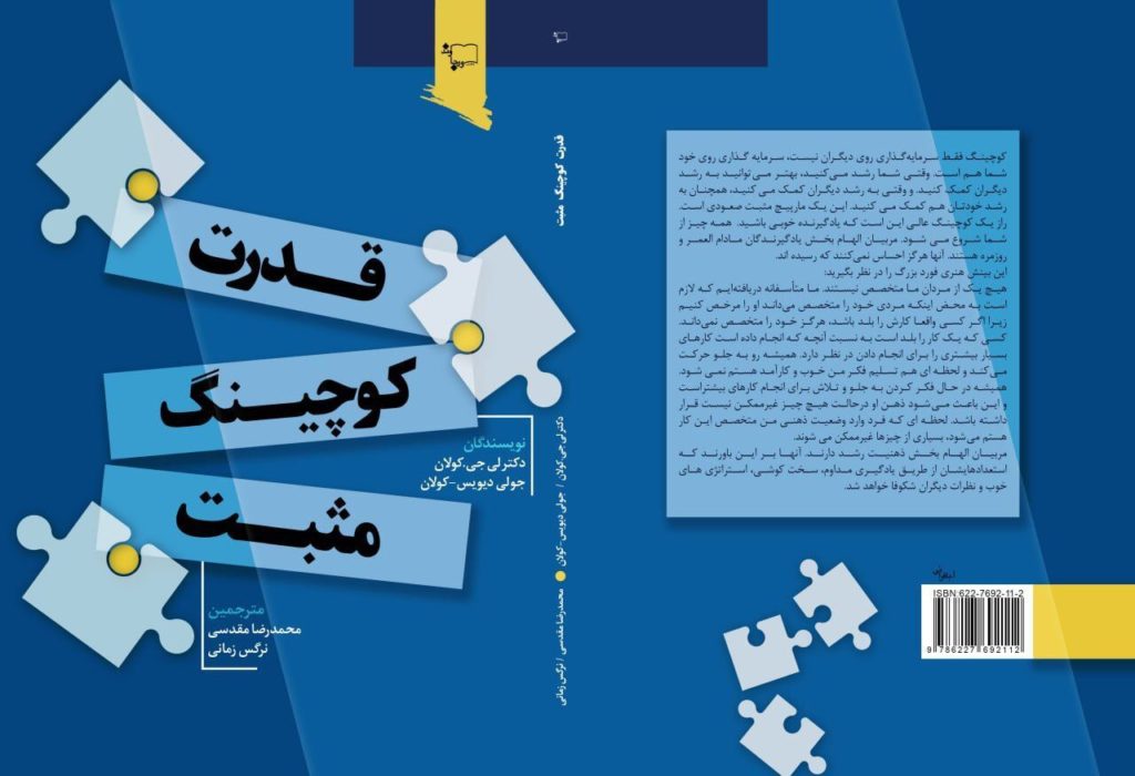 آموزش مربی تاب آوری
