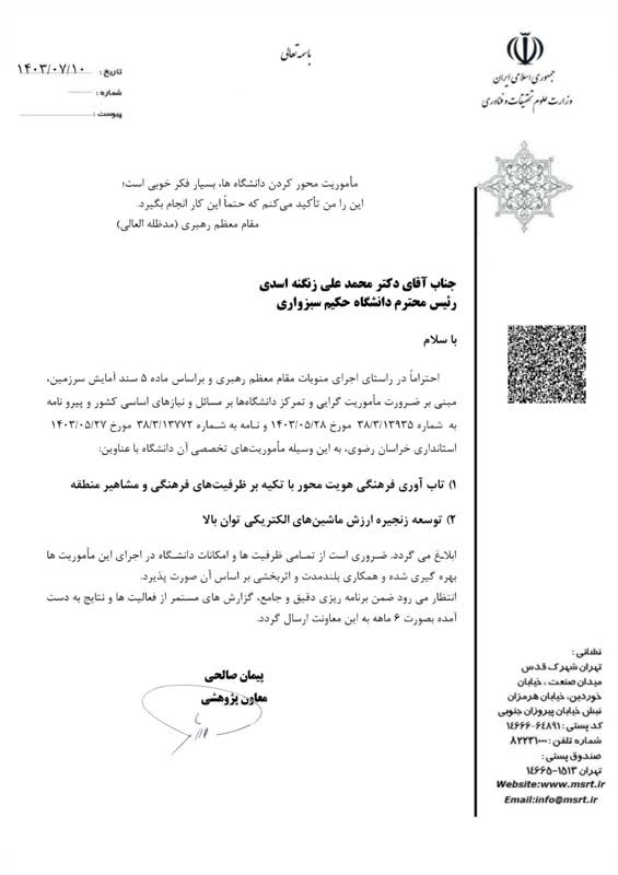 ماموریت ملی تاب آوری