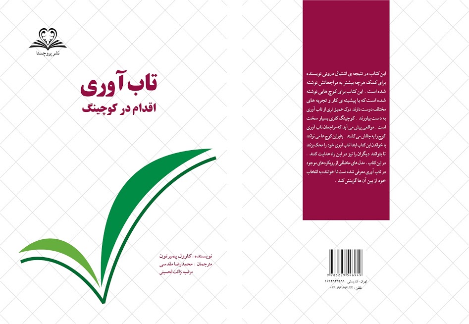 آموزش مربی تاب آوری