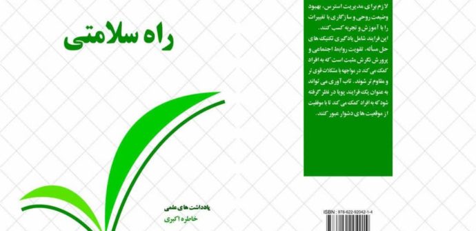 راه سلامتی منتشر شد