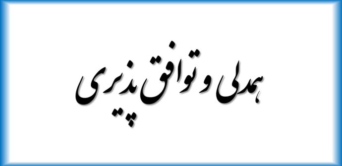 همدلی به ارتقای عدالت اجتماعی کمک می‌کند