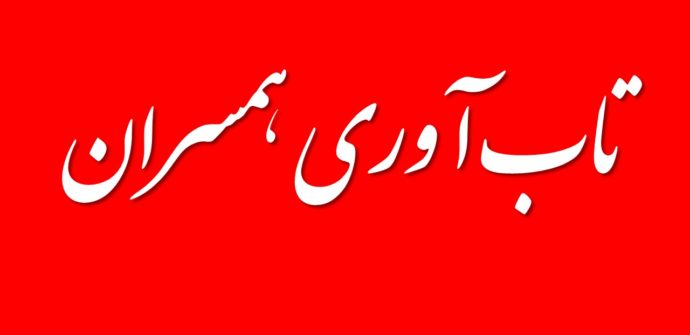 سواد جنسی و تقویت تاب‌آوری همسران