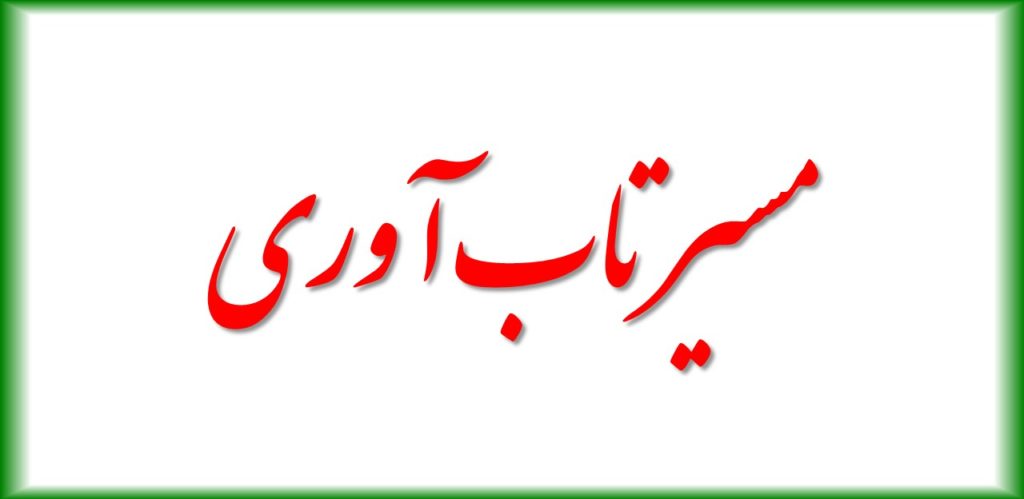 مسیر تاب‌آوری از فرد تا فرهنگ