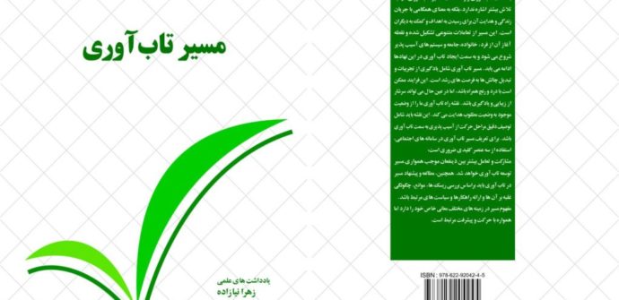 مسیر تاب‌آوری امید را زنده می‌کند
