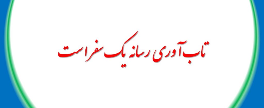 تاب آوری رسانه